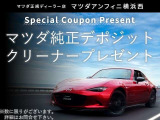 ご成約にてデポジットクリーナープレゼント!