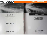 取扱説明書・メンテナンスノートです。車の情報が凝縮されています。車の整備記録が記載されている大事な物ですよ。