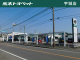 【宇城店|宇城市不知火町御領88-3】熊本トヨペットは、熊本県下16店すべての店舗で、お客様が安心できるカーライフをサポートいたします。
