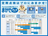 ☆ 定期点検パック まかせチャオ ☆ 半年に一回の点検とオイル交換をパックに!HONDAのプロが見るから安心・快適にお乗り出来ます!