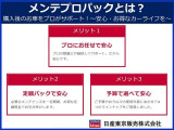 点検パックにご加入頂く事が可能です。