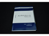 メンテナンスノート新車保証書兼点検整備手帳