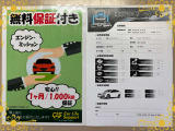 思いもよらない故障で高額修理のリスクに備えるため、当店ではエンジン・ミッションに限りアフターサポートをさせていただいております!※保証付帯については、店舗スタッフにて詳細の確認をお願い致します。