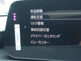 安全装置も充実