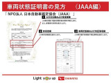 NPO法人 日本自動車鑑定協会の車両状態証明書となります。