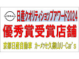 NISSAN U-CARS クオリティショップ認定店です!お客様に「安心・信頼・満足」のサービスをお届け致します