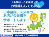 【スズキOK保証】なら日本全国のスズキ四輪サービスネットワークで万が一の保証修理にもしっかり対応いたします!