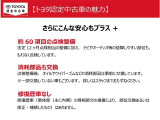 トヨタならではの『3つの安心』まるごとクリーニング・車両検査証明書・ロングラン保証をセットにしたトヨタ販売店の中古車ブランドです