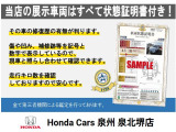 ■お問い合わせはホンダカーズ泉州 泉北堺店 TEL072-271-5799 大阪府堺市中区毛穴町122-1