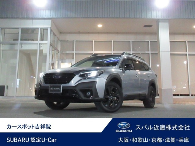 レガシィアウトバック 1.8 エックスブレイク EX 4WD アイサイトX搭載車
