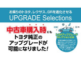 中古車購入時にキントファクトリーで純正のアップグレードが可能です!