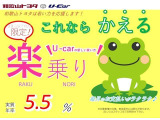 頭金・ボーナス払い0円で月々定額払い!39歳以下のお客様が対象の『U-Car楽乗りプラン』(残価設定型プラン) 詳しくは弊社スタッフまでお問い合わせ下さい!