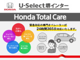 ■Honda Total Careにご加入いただくと万が一の時も、専門のオペレーターが24時間365日対応いたします。詳しくはお気軽にスタッフまでお問い合わせ下さい!