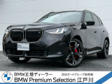 この度は私どもBMW PremiumSelection江戸川の車両をご覧頂きましてありがとうございます。