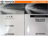 取扱説明書・メンテナンスノートです。車の情報が凝縮されています。車の整備記録が記載されている大事な物ですよ。