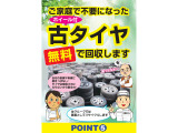 ★ご自宅で不要になった古タイヤ(ホイール付き)はございませんか?ポイント5は無料で古タイヤを回収致しますので是非ご利用ください♪