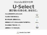 ホンダU-Selectの中古車は安心とお得がいっぱい。買って安心、アフターも安心。