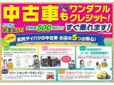 滋賀ダイハツの中古車展示店舗は県内に12か所ございます。琵琶湖を囲むように店舗がございますので、お近くの滋賀ダイハツハッピーの店舗にてご購入頂くことができます!