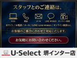 ■お問い合わせは ホンダカーズ泉州 ユーセレクト堺インター TEL072-291-8082 大阪府堺市南区和田217-1
