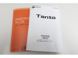 取扱説明書・整備記録簿(保証書)です。