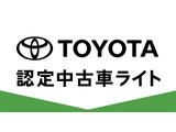 トヨタ認定中古車ライトです。
