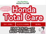 【HondaTotalCare】購入から、メンテナンス、万が一の時もどんな時でもこれ一つで安心カーライフをお届け♪