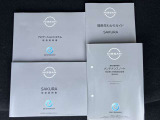 車両取扱説明書・メンテナンスノート(整備手帳)・各種電装品取扱説明書