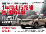 当社の在庫車は全て認定中古車です。皆様に安心してお乗りいただけるよう1年間はワイド保証が付帯されます!!
