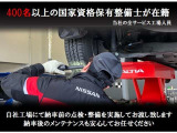日産の整備士による点検整備渡しなので、安心してお乗りいただけます。もし実際の車をご覧頂いたときにお気づきの点などありましたらご相談下さい。