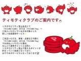 「ティモティクラブ」は、トヨタモビリティ富山各店にて「TOYOTA TS CUBIC CARD」または「TS CUBIC Pay」へご加入いただいている方を対象とした新しい会員優待サービスです。