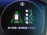 踏み間違い衝突軽減システムは近距離衝突軽減ブレーキ、誤発進抑制機能、後方誤発進抑制機能の3つの機能を持ったシステムです