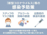 感染予防対策実施中です。安心してご来店・お問い合わせ下さい!
