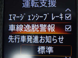 【車線逸脱警報】車線から外れると注意を促します。ドライバーが意図しないのに車線を逸脱した場合に、これを検知して警報で注意喚起する事で安全性を確保!
