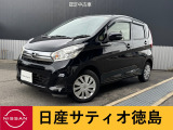 日産サティオ徳島鴨島支店のデイズをご覧頂きありがとうございます(*^-^*)気になる方ごゆっくりご覧くださいませ☆