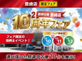 ★豊崎店限定★10+2周年フェ開催!期間は2026年10月10日(土)から12日(月)まで!特選車、来場特典や出店等の催しもありますので是非っご来店下さいませ。従業員一同心からお待ちしております。