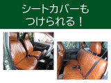 シートカバー選べます!