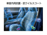 車室内用抗菌・抗ウイルスコートは抗菌成分がしっかり定着して室内全体にバリアを長期間生成します。安全性を認められている成分ですので小さなお子さまや高齢者が乗車される方にも安心です(施工費用は別途です