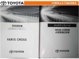 取扱説明書・メンテナンスノートです。車の情報が凝縮されています。車の整備記録が記載されている大事な物ですよ。