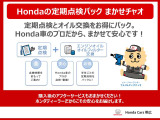 ホンダの定期点検パック「まかせチャオ」!定期点検とオイル交換がセットになったお得な点検パック。正規ディーラーだからこその安心です。