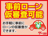 事前審査は無料です。悩まずお気軽にご相談ください。