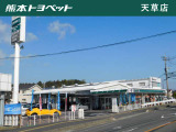 【天草店|天草市亀場町亀川1708-5】熊本トヨペットは、熊本県下16店すべての店舗で、お客様が安心できるカーライフをサポートいたします。
