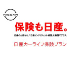 日産のお店なら、「日産インテリジェント補償」を無償でプラス。保険を使わずに、わずかな自己負担で修理をサポート。詳しくはカーライフアドバイザーまで。
