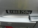 最大積載量250kg