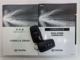 メンテナンスノート付きです。過去の整備記録を確認したり、お車の状況にあった整備をすることに役立ちます。