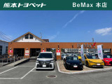 【BeMax 本店|熊本市南区十禅寺2丁目2-5】BeMax 本店は、熊本トヨペット本店のすぐ隣。トヨタ認定中古車専売店として、高品質の中古車を充実のラインナップで取り揃えています。