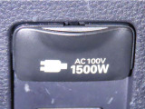 AC100V1500Wのコンセントを装備しております。