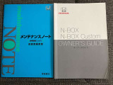 【取扱説明書・メンテナンスノート】取扱説明書、メンテナンスノート(保証書)付いています。