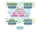 【WEINS U-Car】神奈川県内最大級 豊富な中古車約2,000台!全車保証付き、神奈川県内全域に広がる店舗ネットワークで購入後も安心!何でもお気軽にご相談ください!