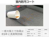 洗えない車室内の美しさをキープ!?水性、油性の2種類の汚れの付着の防止?デニムの色移り摩耗による劣化を防止?1度の施工で効果は約3年と長期間持続