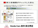 ■お問い合わせはホンダカーズ泉州 泉北堺店 TEL072-271-5799 大阪府堺市中区毛穴町122-1